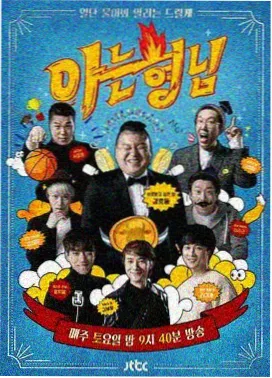 综艺《荒野合唱团》封面